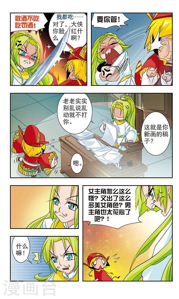 包青天御猫抓老鼠漫画,第9话1图