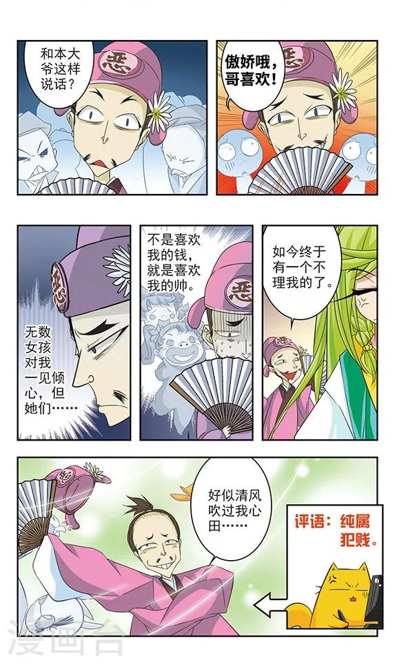 包青天放牛娃漫画,第11话2图