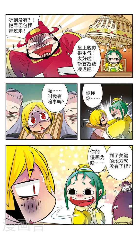 包青天放走辽国奸细漫画,第7话2图