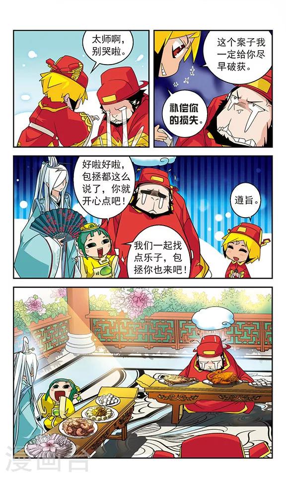 包青天放牛娃漫画,第22话2图