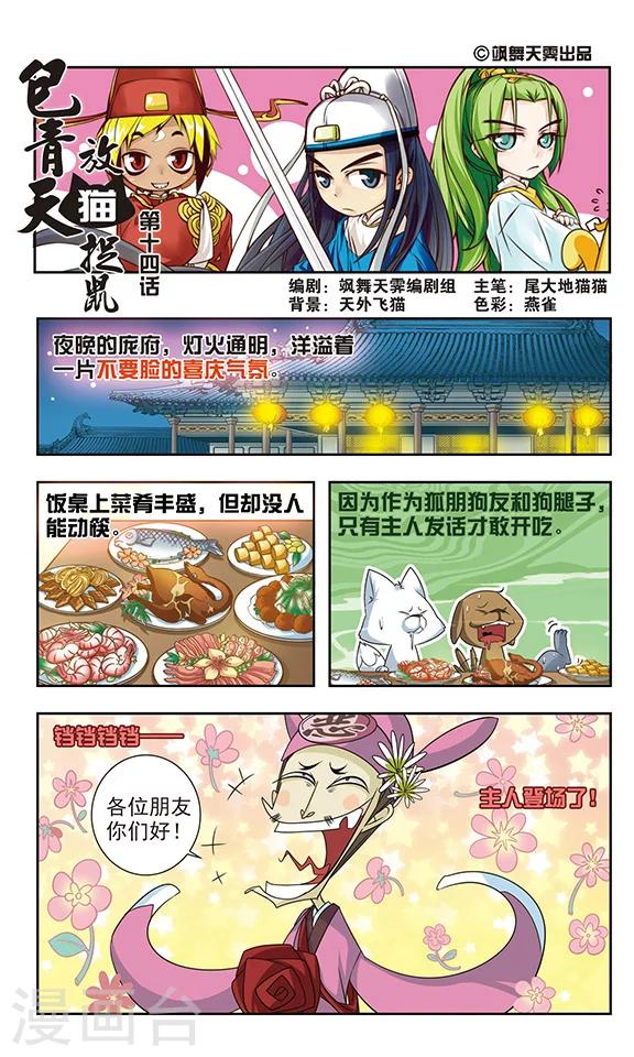 包拯放猫捉鼠漫画,第14话1图