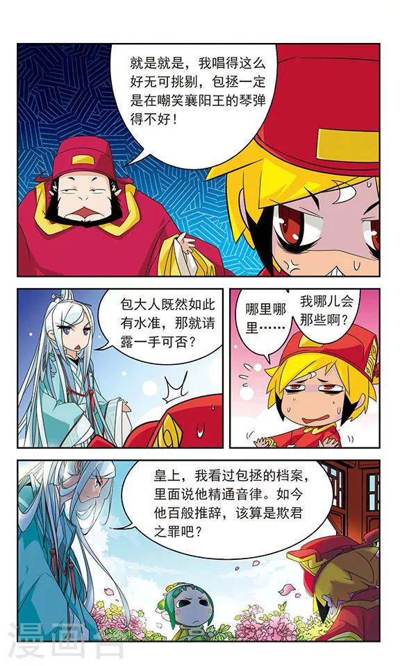 包青天放过的人漫画,第23话2图