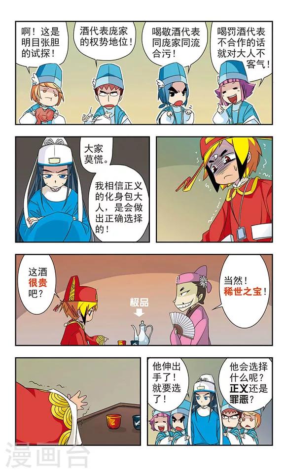 包青天之五鼠闹东京漫画,第3话1图