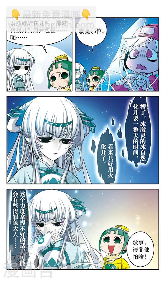 包青天放猫捉鼠漫画,第34话2图