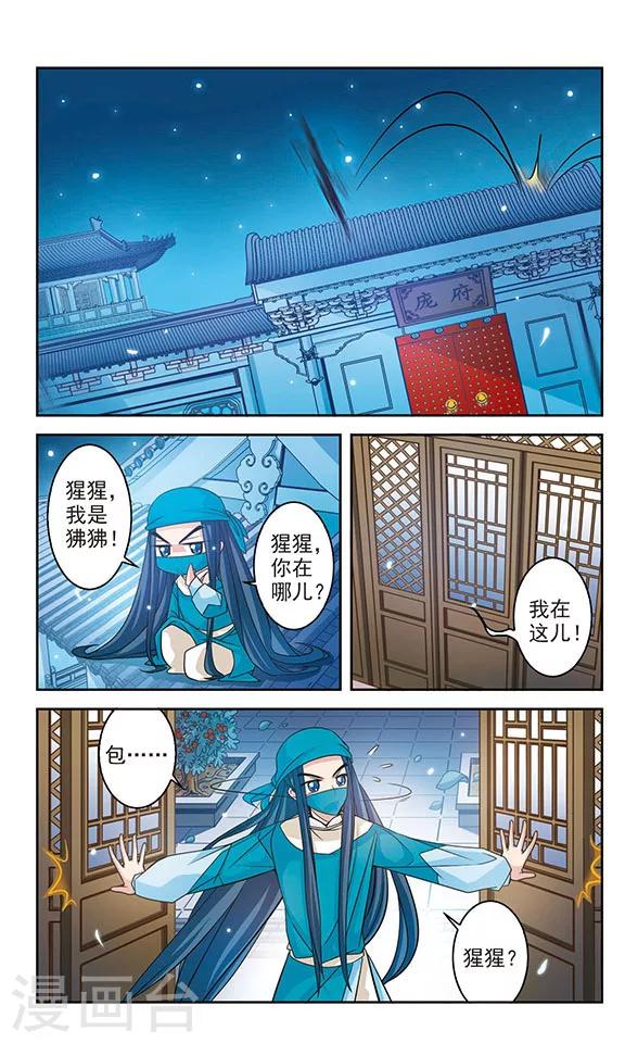 包青天放过的人漫画,第17话1图