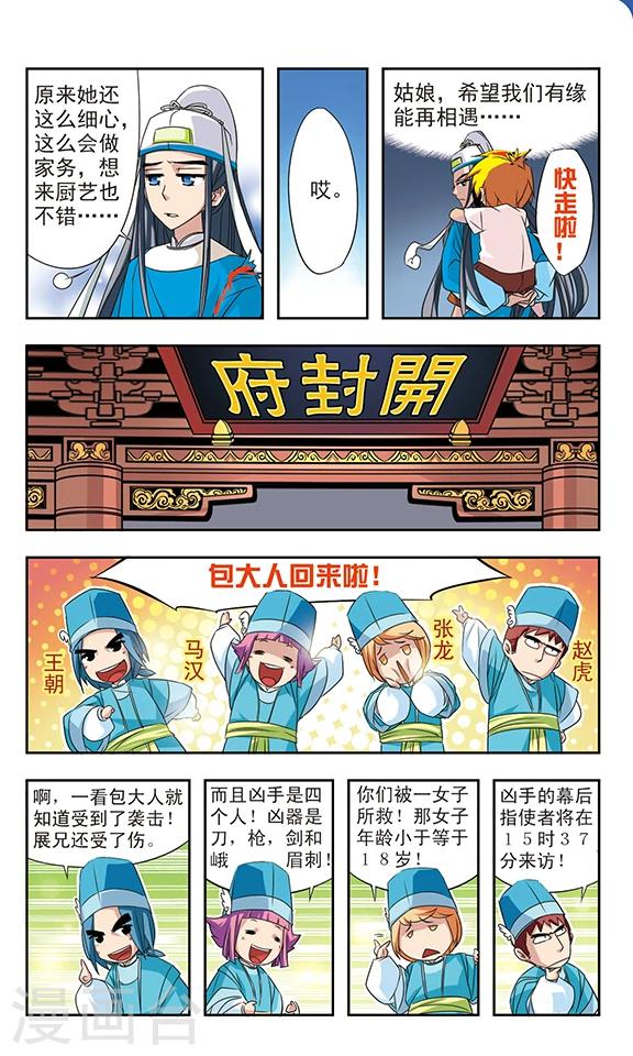 包青天放映漫画,第2话2图