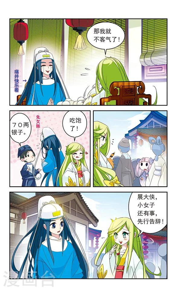 包青天放映漫画,第25话1图