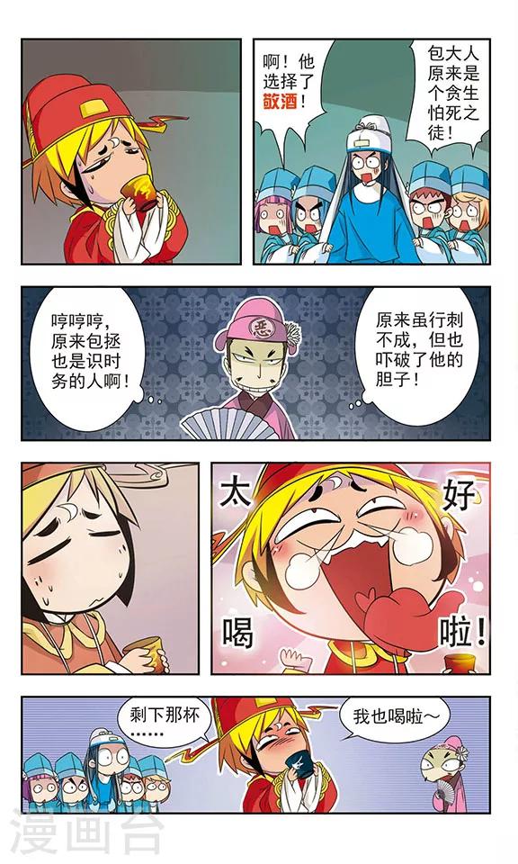 包青天之五鼠闹东京漫画,第3话2图