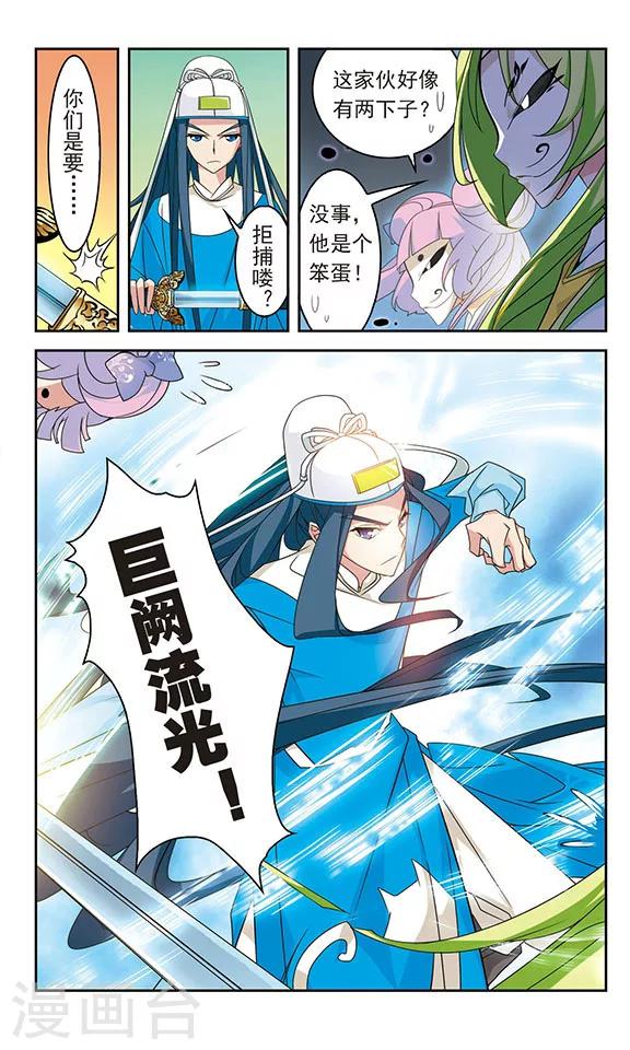 包拯放猫捉鼠漫画,第26话1图