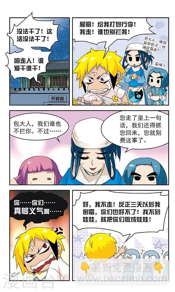 包青天放映漫画,第34话1图