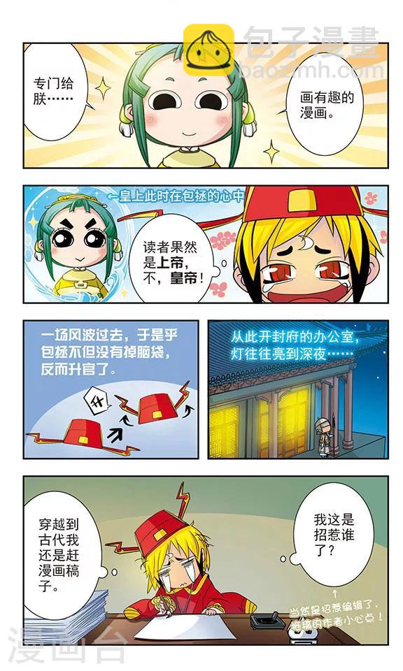 包青天放猫捉鼠漫画,第7话1图