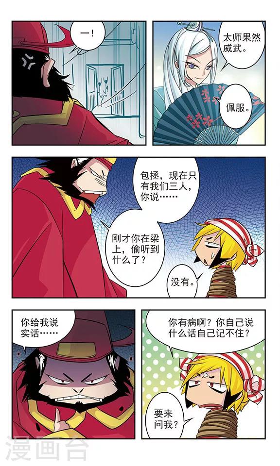 包青天猫鼠漫画,第16话2图