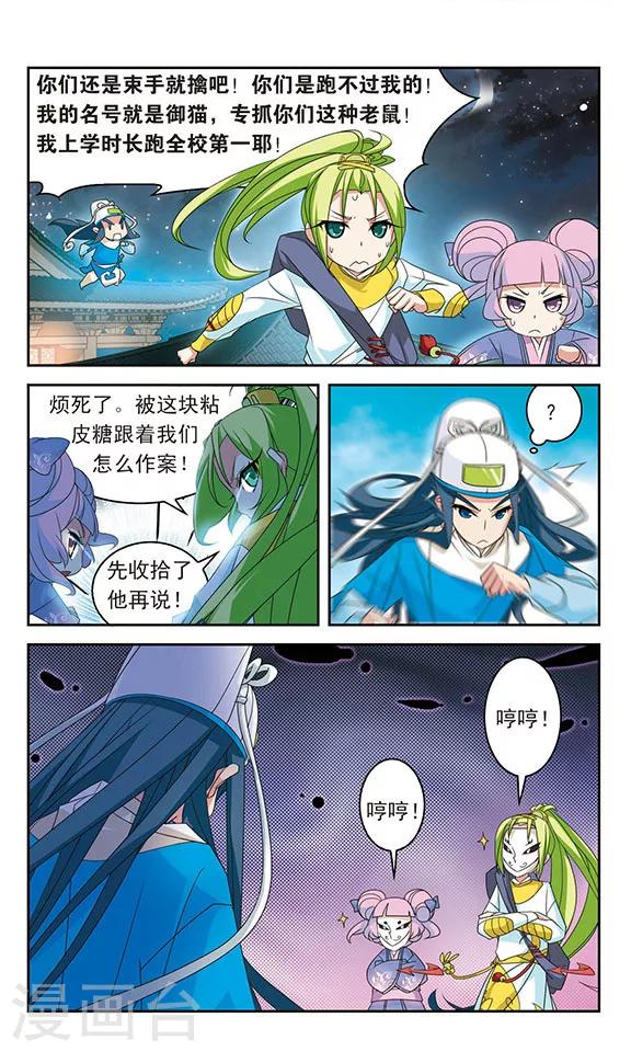 包拯放猫捉鼠漫画,第26话2图