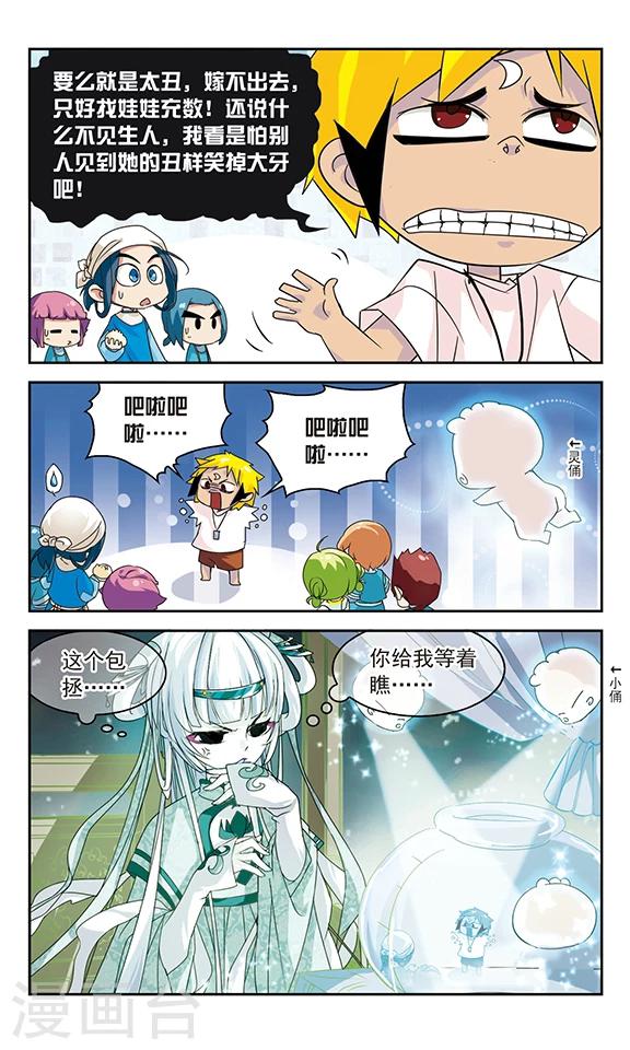 包青天放映漫画,第34话2图