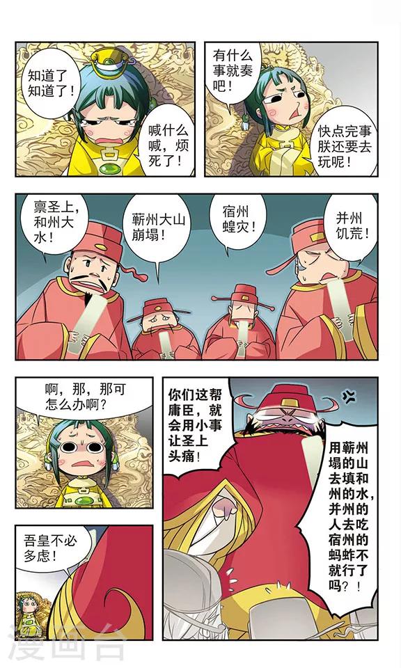 包青天放映漫画,第4话2图