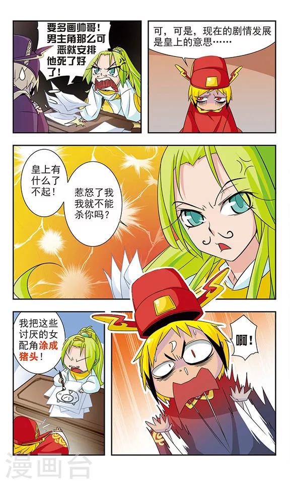 包青天御猫抓老鼠漫画,第9话2图