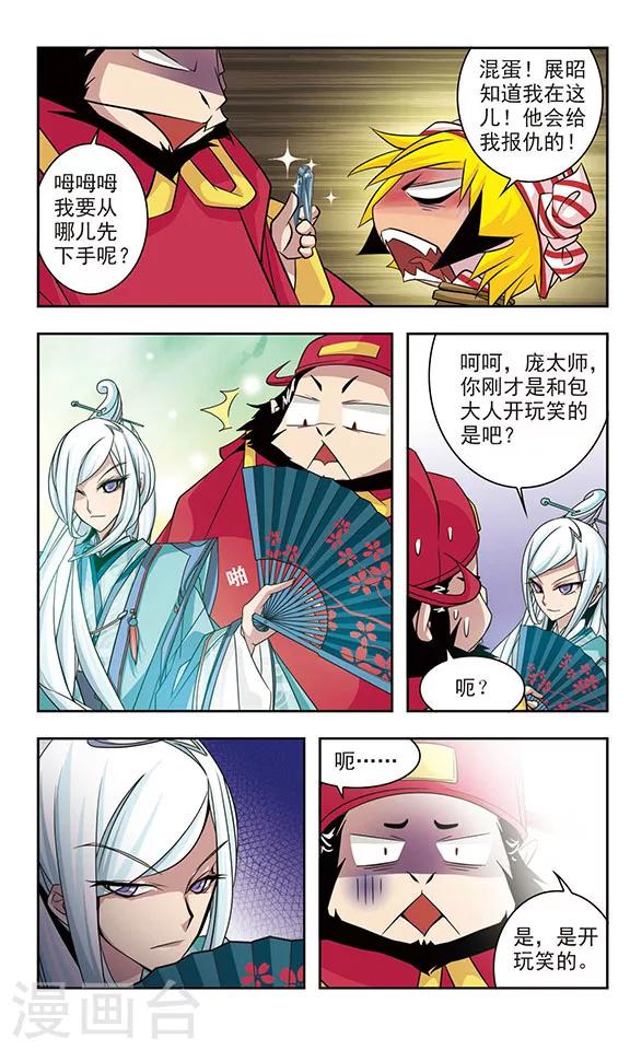 包青天猫鼠漫画,第16话1图