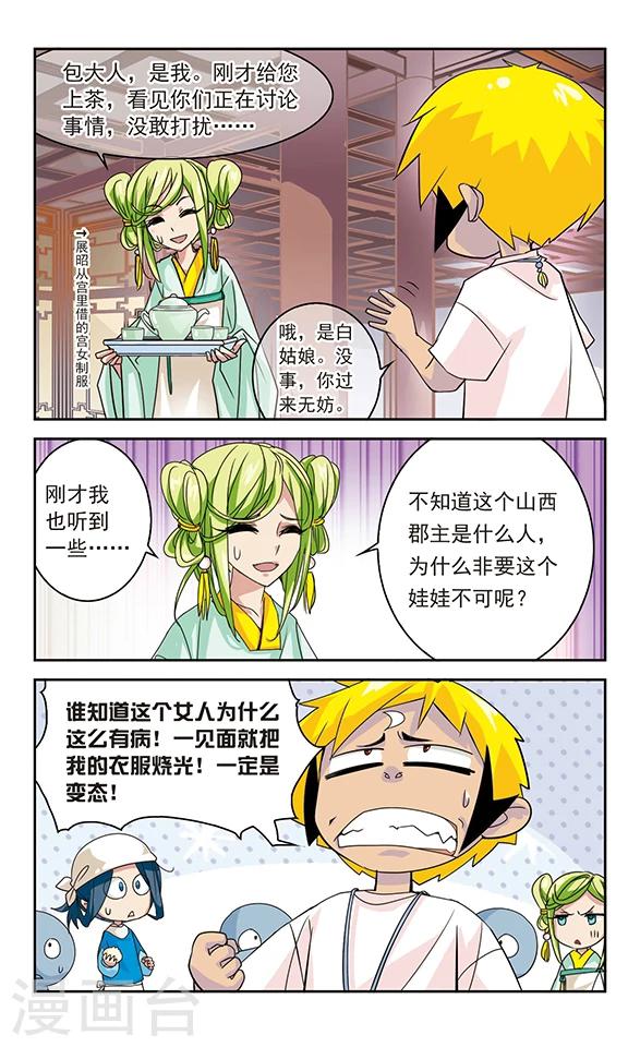 包青天放映漫画,第34话1图