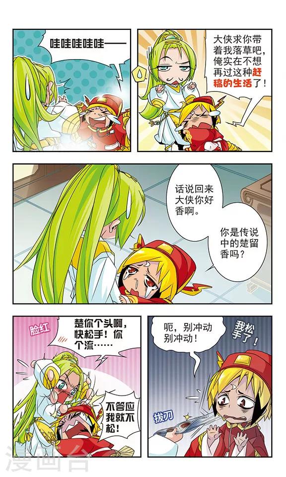 包青天之五鼠闹东京漫画,第9话2图