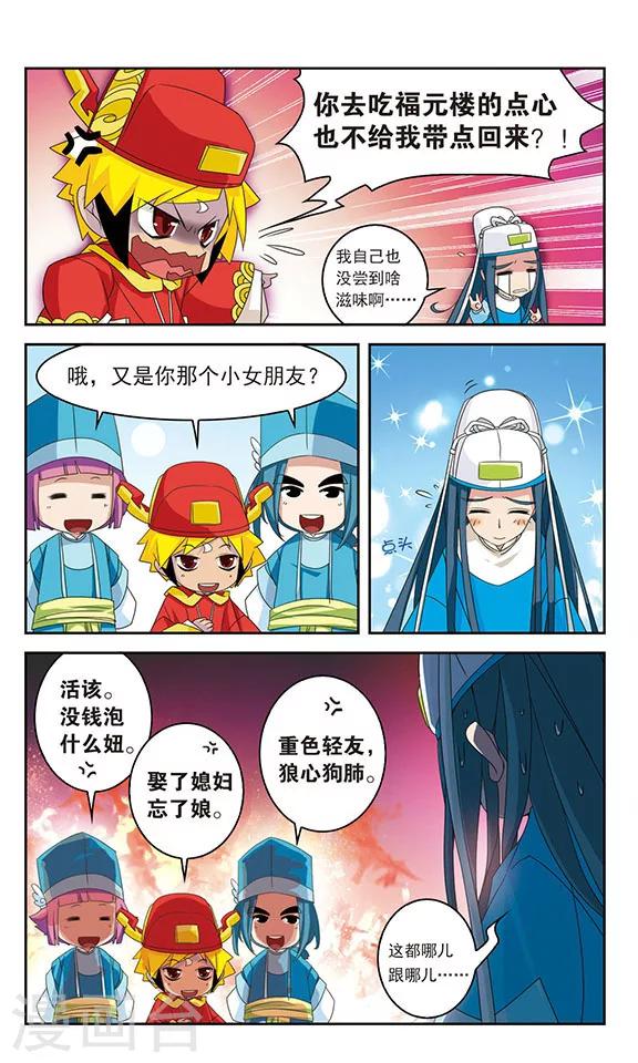 包拯放猫捉鼠漫画,第26话2图