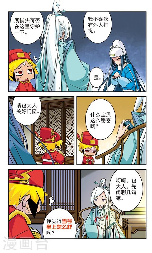 包青天猫鼠漫画,第20话1图