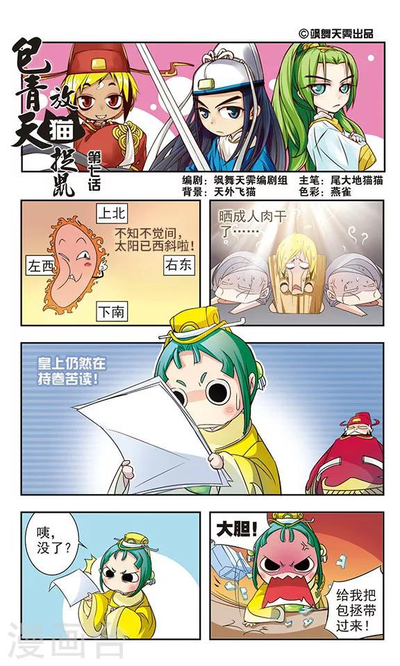 包青天放走辽国奸细漫画,第7话1图