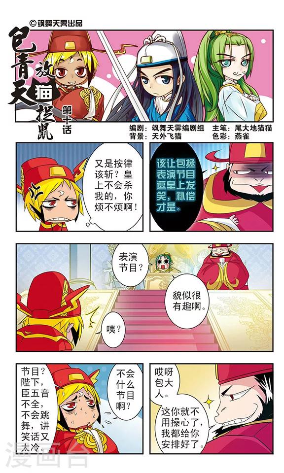 93版包青天中有五鼠漫画,第10话1图