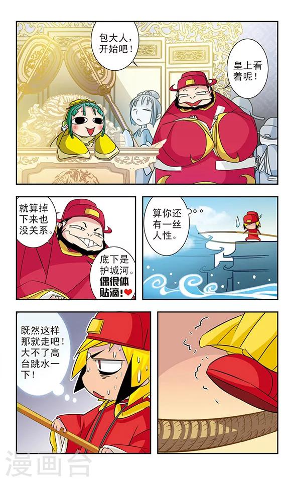 包青天放牛娃漫画,第10话1图