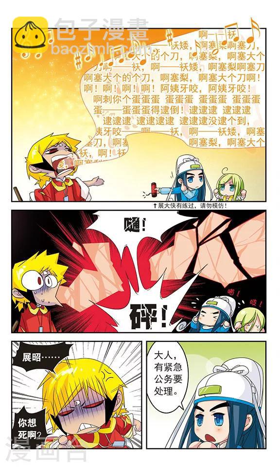 93版包青天中有五鼠漫画,第31话2图