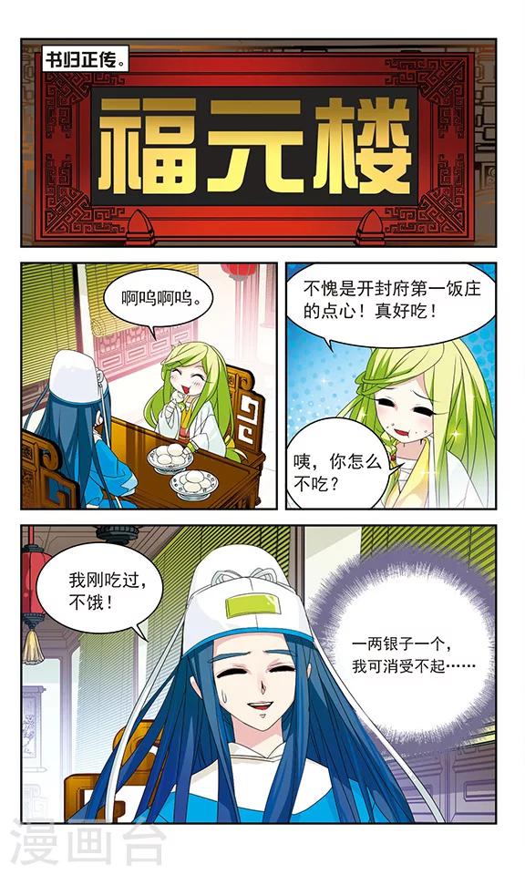 包青天放映漫画,第25话2图