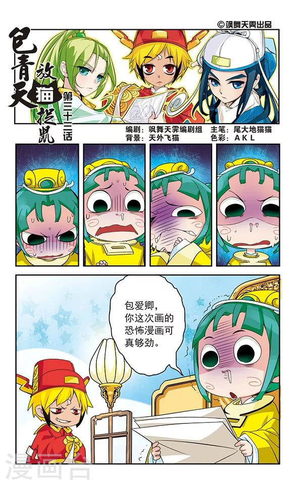 93版包青天中有五鼠漫画,第33话1图