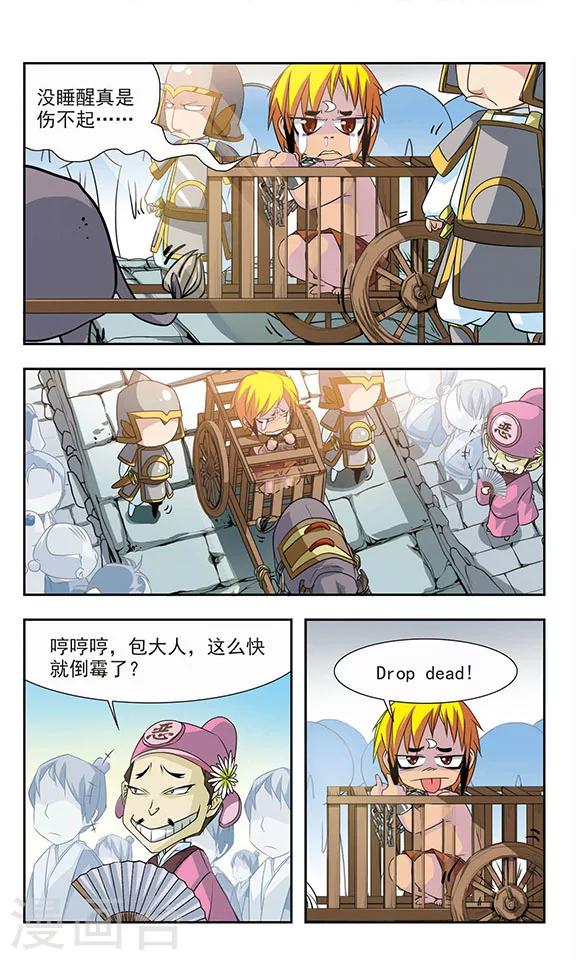 包青天放映漫画,第4话2图