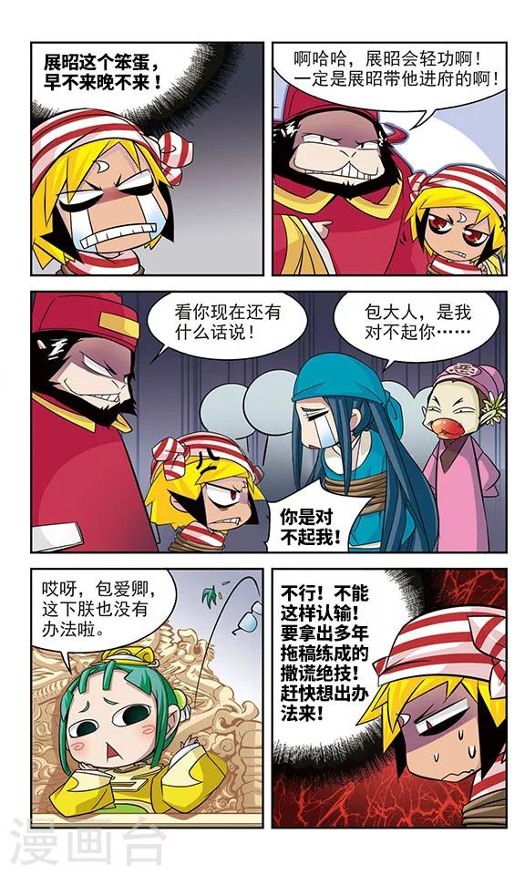 包青天御猫抓老鼠漫画,第18话1图