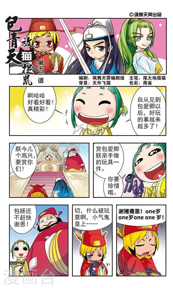 包拯放猫捉鼠漫画,第11话1图