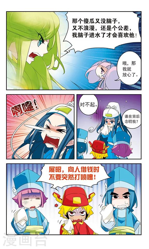 包青天放映漫画,第25话2图