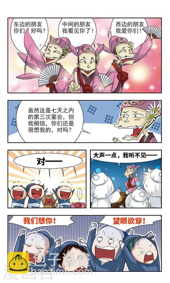 包拯放猫捉鼠漫画,第14话2图