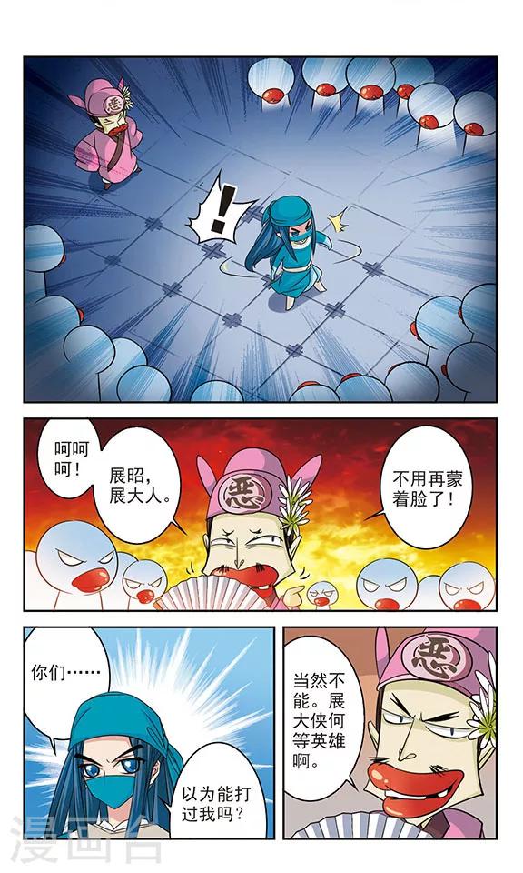 包青天放过的人漫画,第17话2图