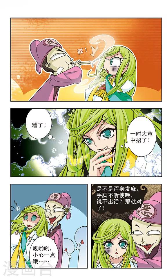 包青天放映漫画,第12话1图