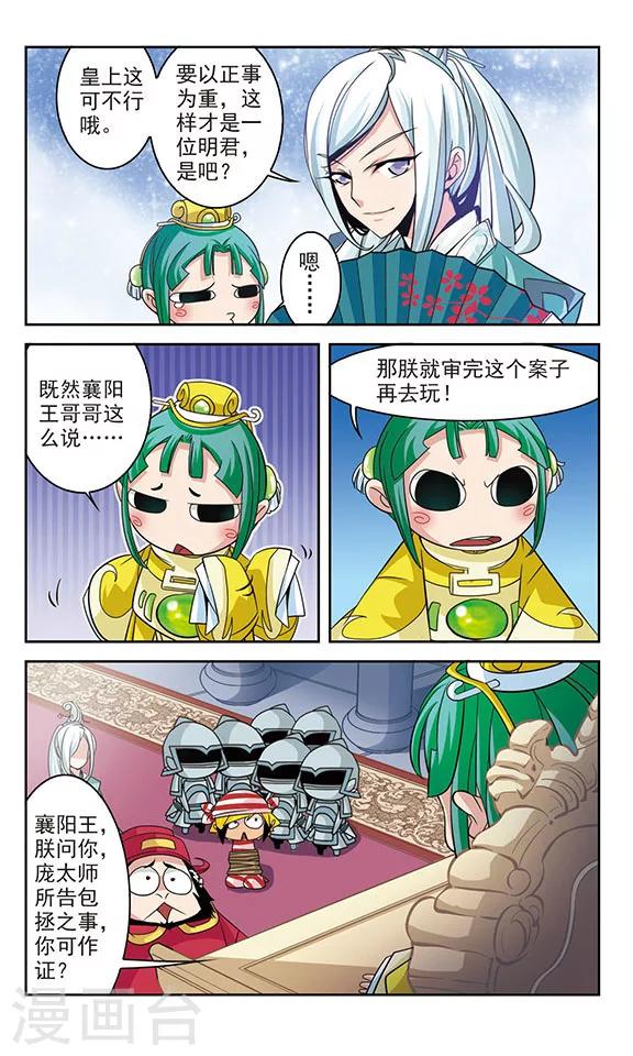 包青天御猫抓老鼠漫画,第18话2图