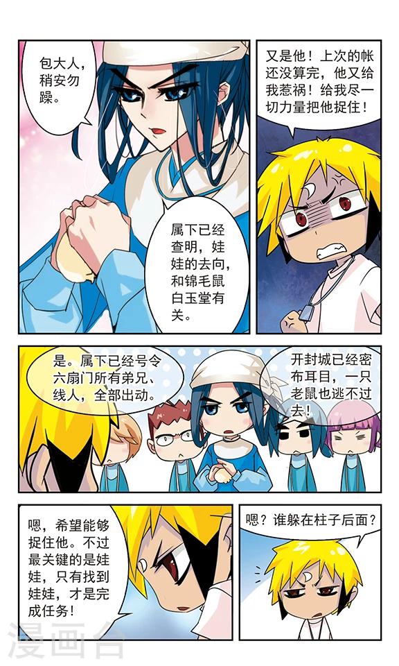 包青天放映漫画,第34话2图