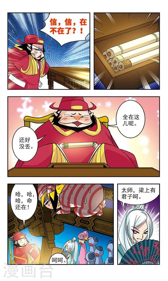 包青天猫鼠漫画,第15话2图