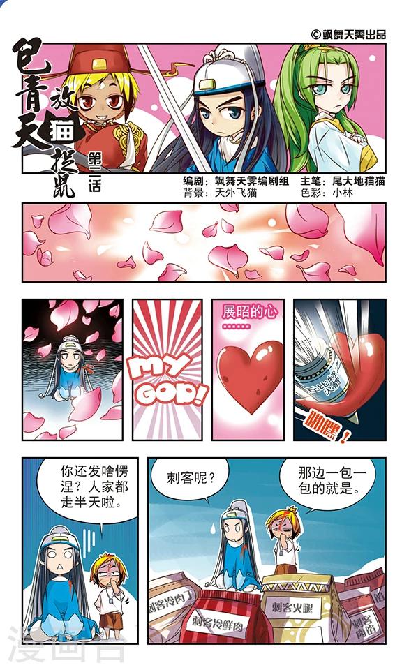 包青天放映漫画,第2话1图