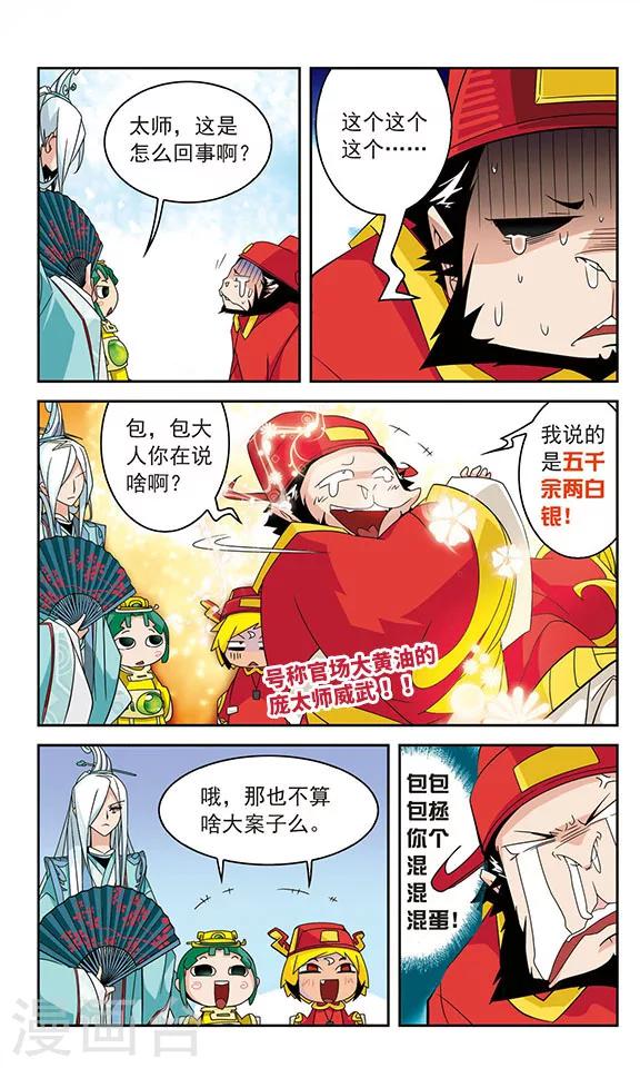 包青天放牛娃漫画,第22话1图