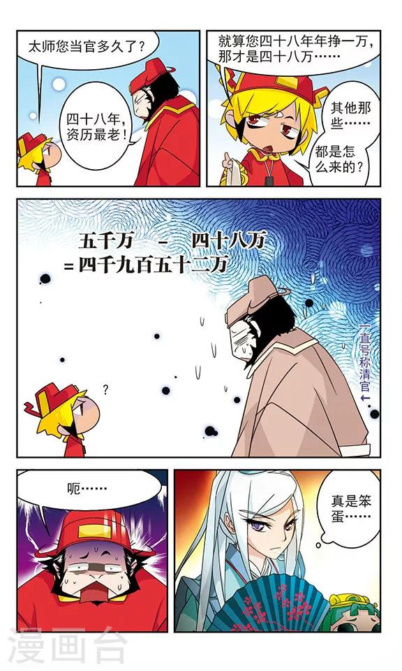 包青天放牛娃漫画,第22话2图