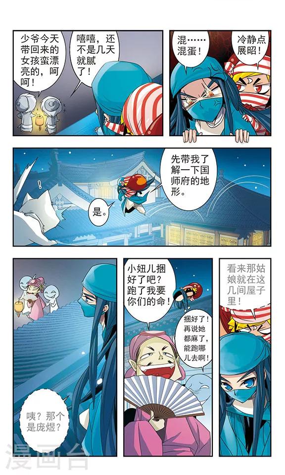 包青天放映漫画,第13话2图