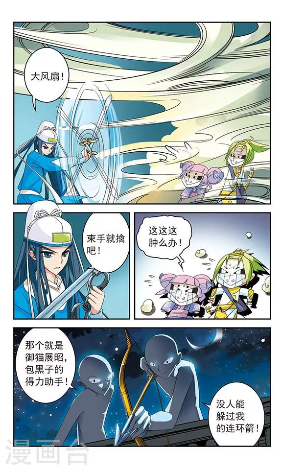 包青天放牛娃漫画,第27话1图