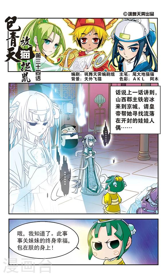 包青天放猫捉鼠漫画,第34话1图