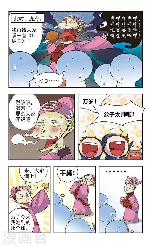 包拯放猫捉鼠漫画,第14话1图