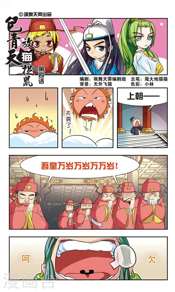 包青天放映漫画,第4话1图