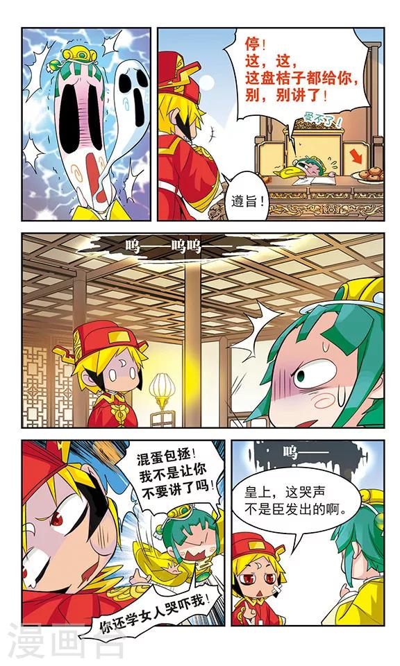 93版包青天中有五鼠漫画,第33话1图